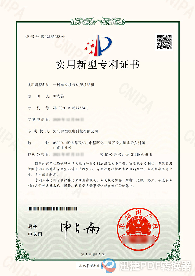 一种单立柱气动架柱钻机