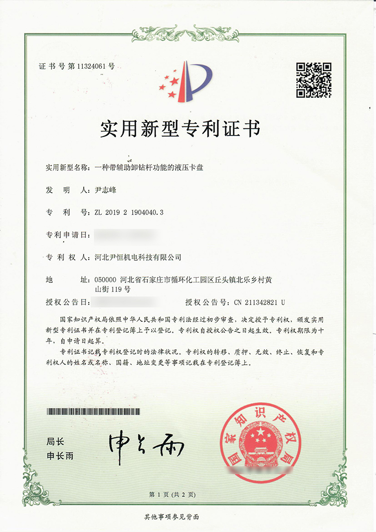 一种带辅助卸钻杆功能的液压卡盘